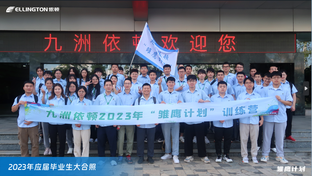 乘风破浪，逐梦飞扬——依顿电子2023年“雏鹰计划”人才培养项目正式开启 