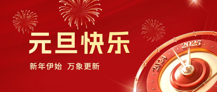 你好 2025｜依顿工会健步行，开启蛇年新运势！