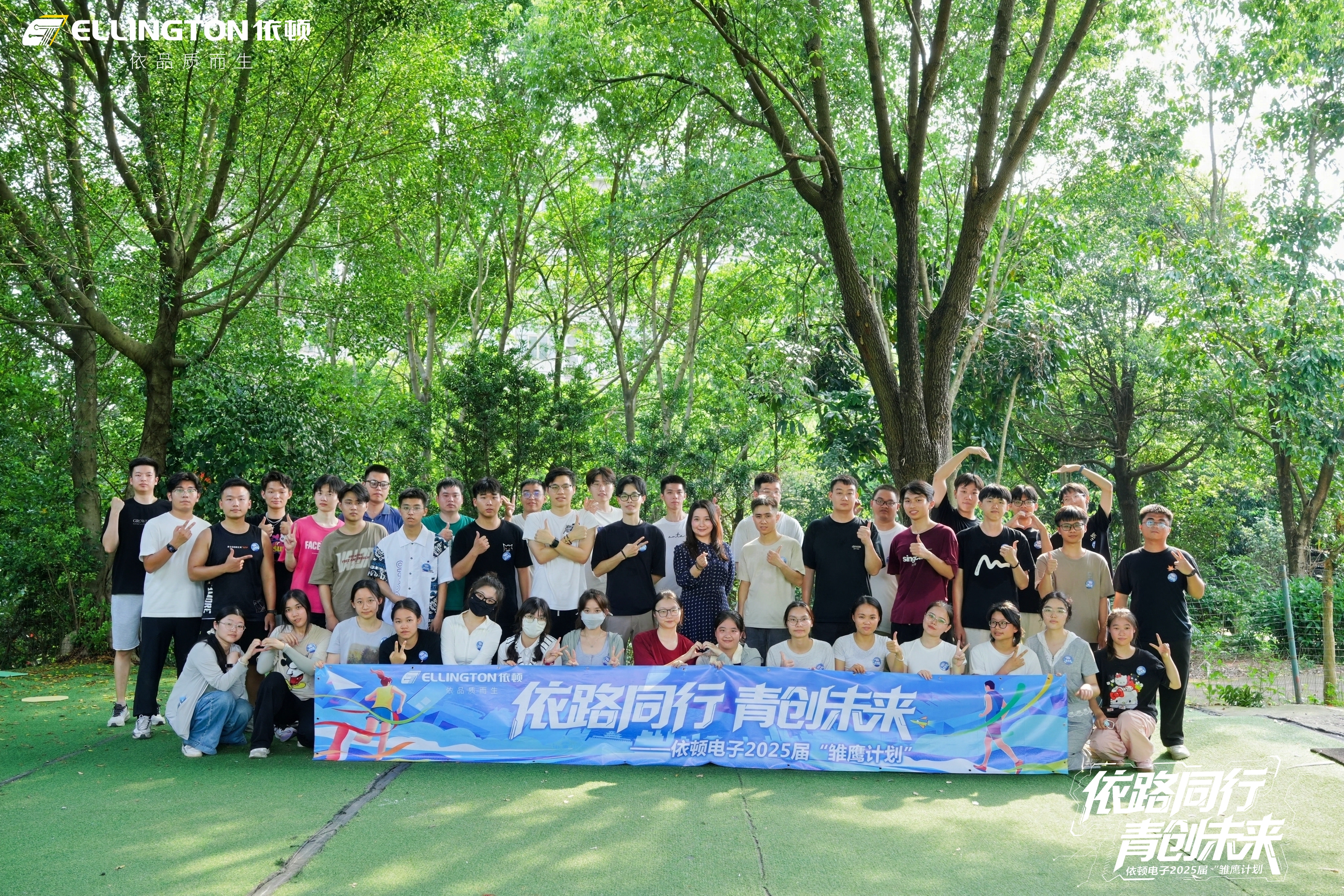 依路同行，青创未来 | 依顿电子2025“雏鹰计划”全纪实
